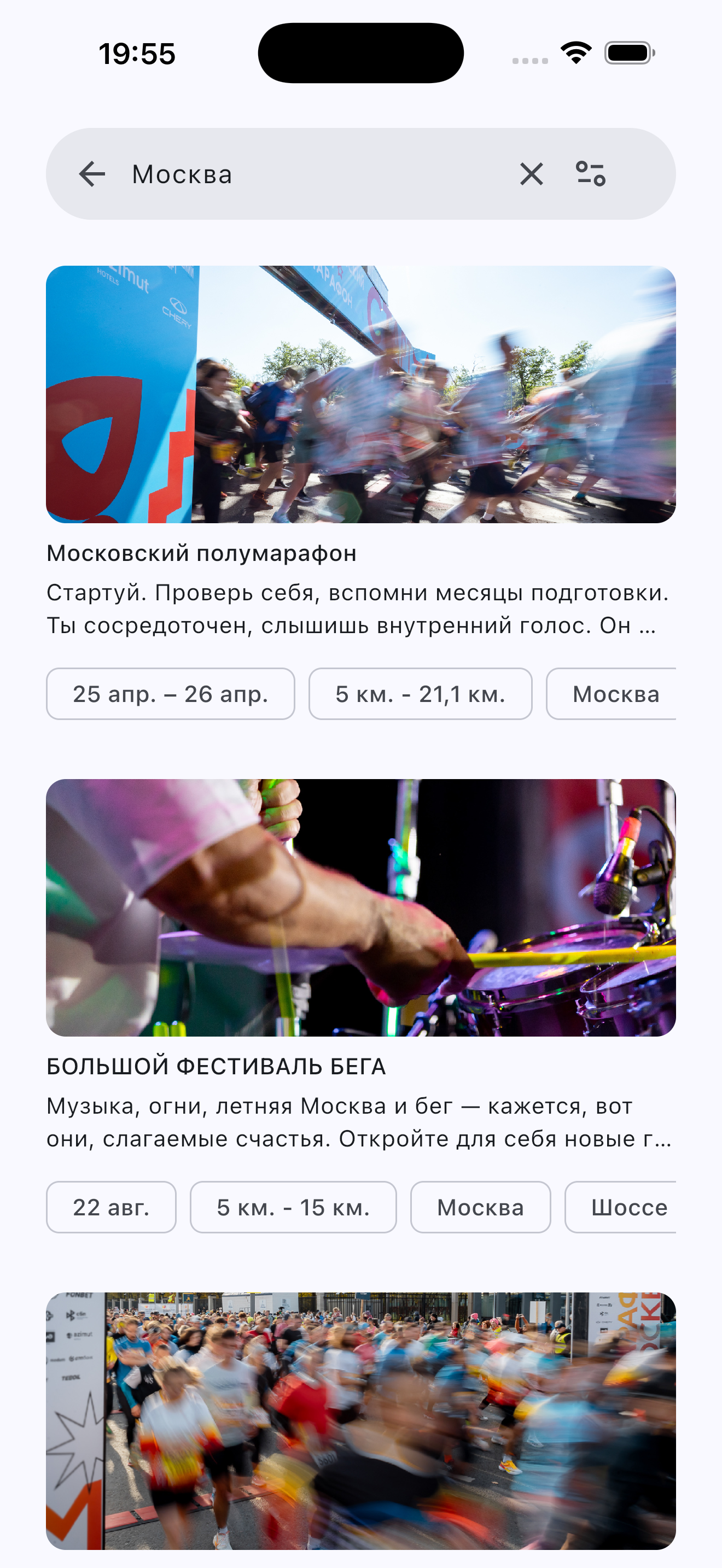 Найдите свой следующий забег